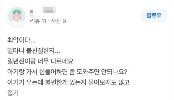 우는 아이를 챙겨주지 않았다는 이유로 방문했던 셀프 사진관에 '최악'이라는 리뷰가 단 가족이 누리꾼들의 뭇매를 맞고 있다. [사진=온라인 커뮤니티]