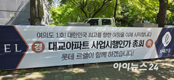 서울 영등포구 여의도동 대교아파트 전경. [사진=이수현 기자]