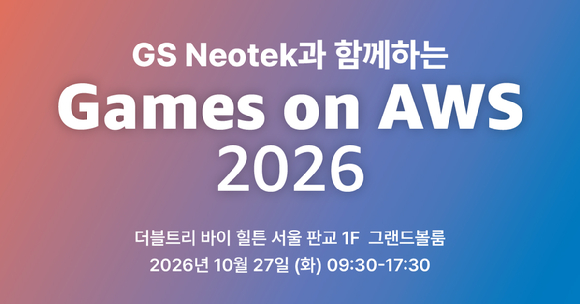 GS네오텍, 'Games on AWS 2026' 주최. [사진=GS네오텍]