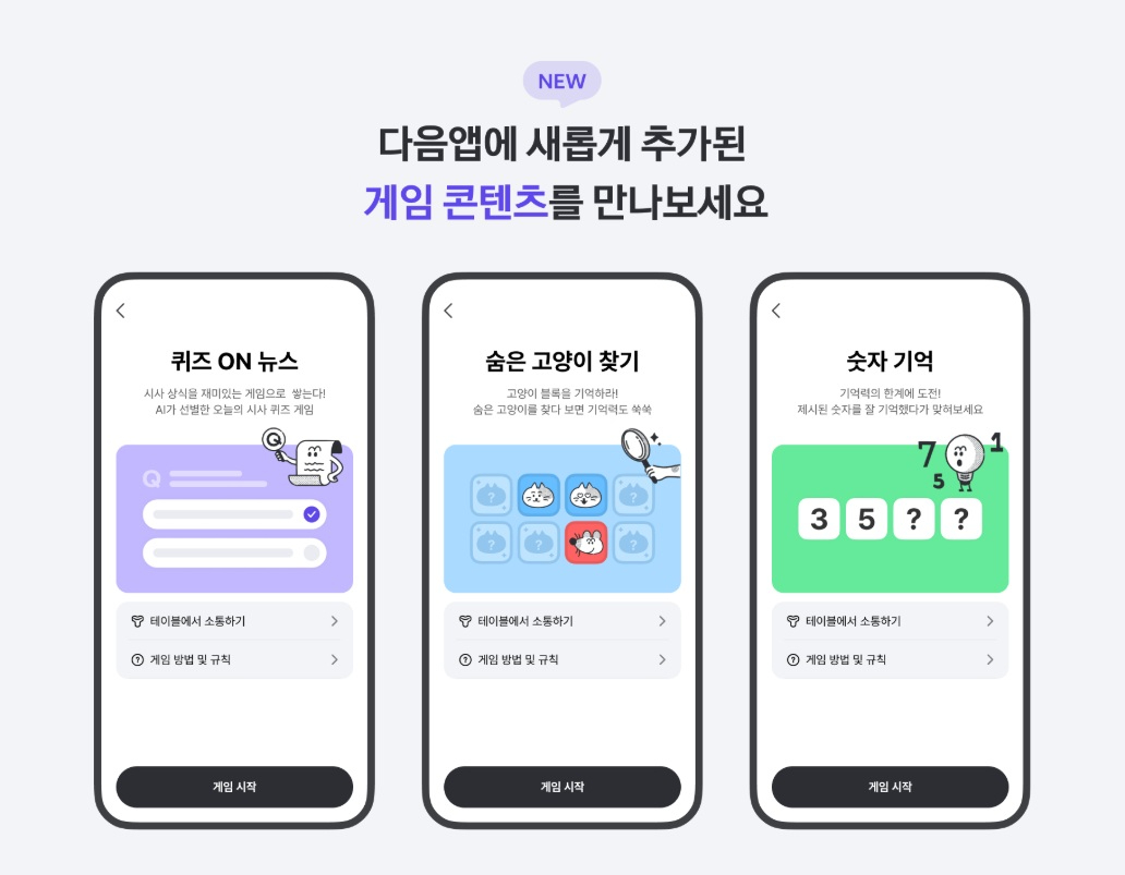 [사진=카카오]