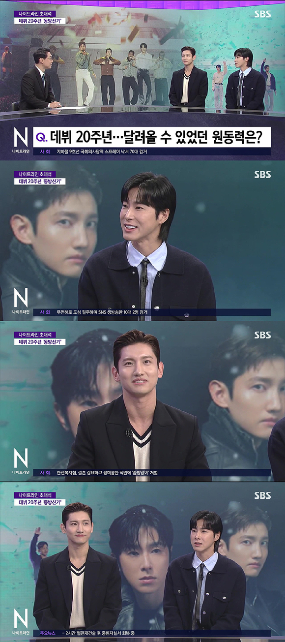 '나이트라인' 동방신기 방송 화면 갈무리 [사진=SBS]