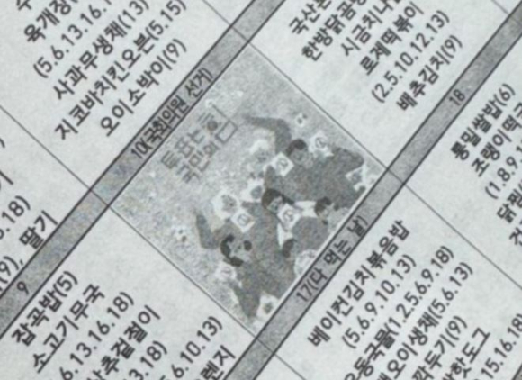 대전 한 초등학교의 급식 식단표에서 특정 정당에 대한 투표를 유도하는 듯한 문구가 표시돼 논란이 일었다. 사진은 논란이 된 대전 한 초등학교 급식표. [사진=온라인 커뮤니티 캡처]