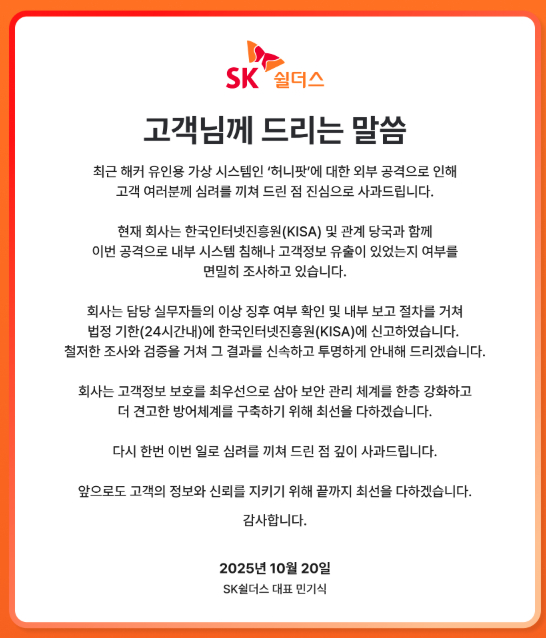 'SK쉴더스 해킹 논란' 일파만파…KB·금융보안원 등 피해 우려(종합)