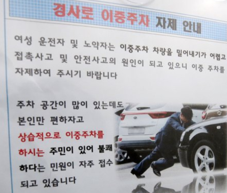 대구 한 아파트 주차장 '이중주차 자제' 안내문에 조국 전 법무부 장관의 사진이 사용돼 논란이 일고 있다. [사진=온라인 커뮤니티 캡처]