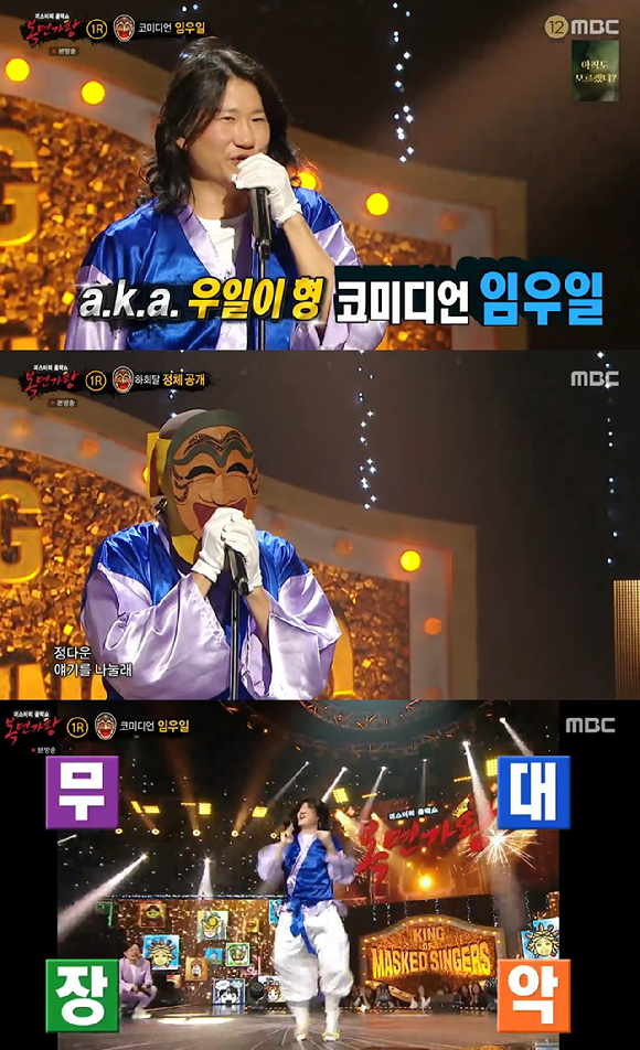개그맨 겸 유튜브 크리에이터 임우일이 26일 MBC '복면가왕'에 출연해 무대를 펼치고 있다. [사진=MBC]