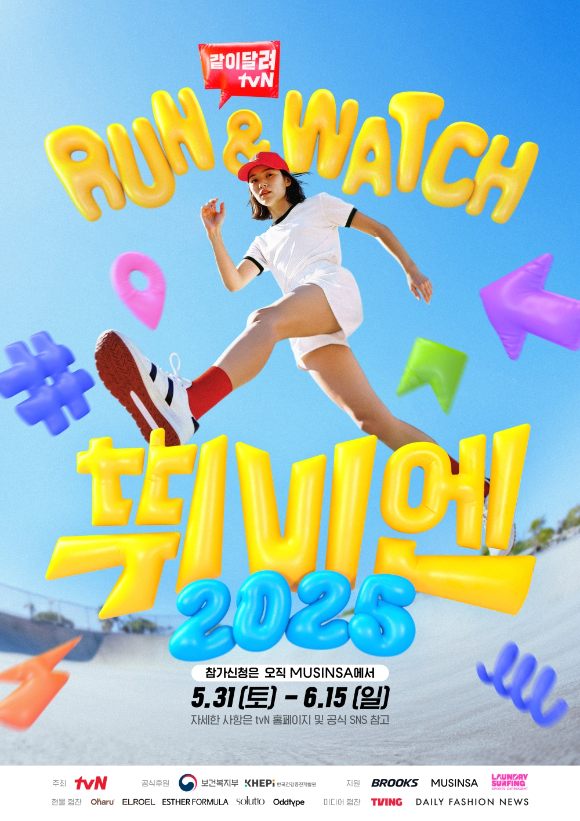 뛰비엔 [사진=tvN ]