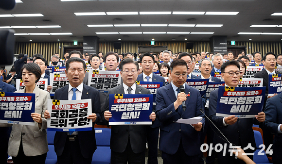 12일 오전 국회에서 열린 더불어민주당 의원총회에서 이재명 대표와 의원들이 후쿠시마 오염수 투기 저지를 촉구하는 구호를 외치고 있다 [사진=곽영래 기자]