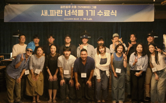 골든블루는 지난 18일 서울 강남구 인근에서 숏폼 크리에이터 육성 프로젝트 ‘골든블루 새파란 녀석들’ 1기의 수료식을 진행했다. [사진=골든블루]