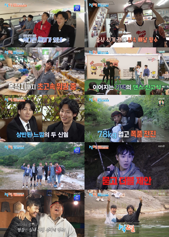 1박2일 [사진=KBS ]