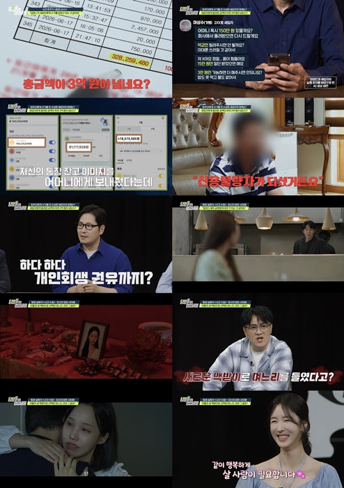 '탐정들의 영업비밀' 나는 남편 액받이였다⋯3억 편취한 세입자