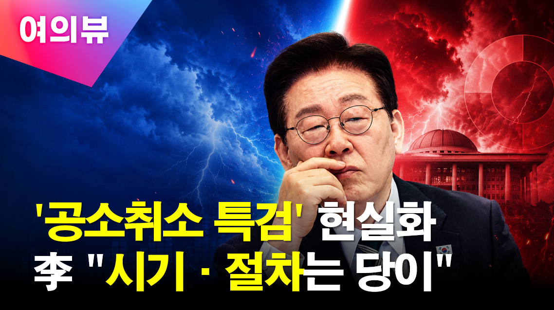 아이뉴스24 '여의뷰' [사진=최기철 기자]