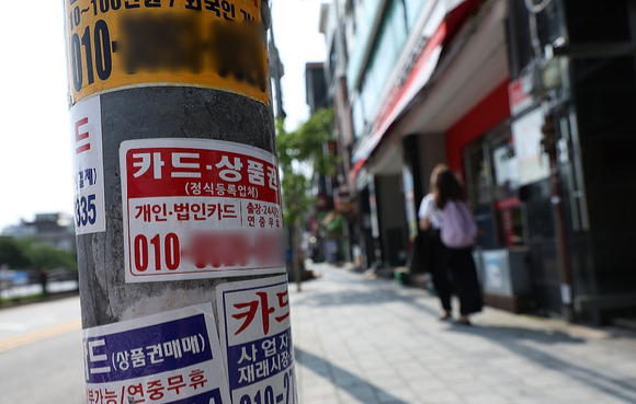 2024년 7월 14일 서울 시내에 부착된 카드 대출 관련 광고물. 2024.7.14 [사진=연합뉴스]