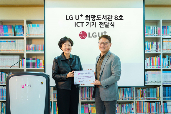 이철훈 LGU+ 대외전략그룹장(오른쪽부터)과 광주세광학교 김선미 교장이 광주세광학교에서 진행한 U+희망도서관 8호점 지원 기금 및 현판 전달식에서 기념촬영을 하고 있다. [사진=LGU+]