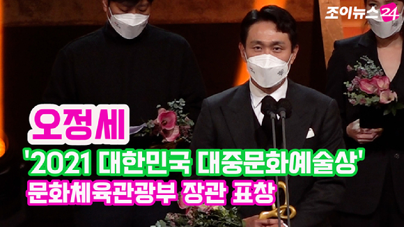 '2021 대한민국 대중문화예술상' 시상식이 28일 서울 중구 장충동 국립극장 해오름극장에서 진행됐다.