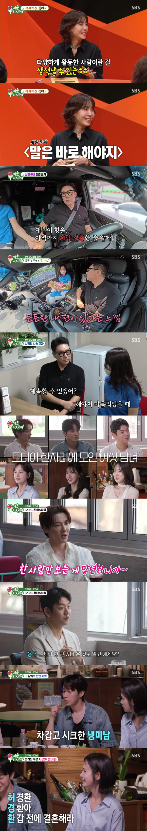 '미우새' 방송 화면 갈무리 [사진=SBS]