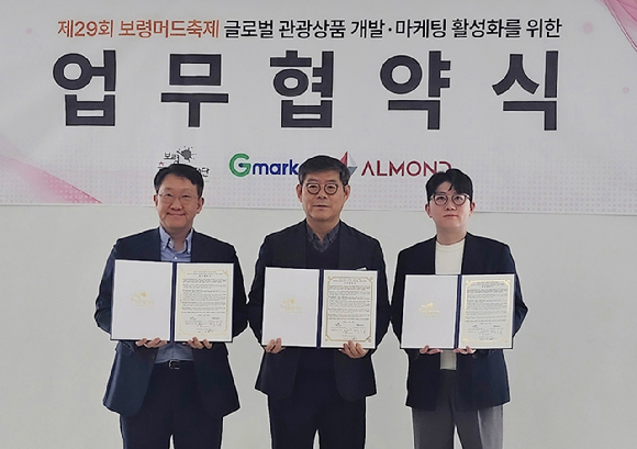 이민규(왼쪽) G마켓 영업본부장, 이용렬(가운데) 보령축제관광재단 대표이사, 김항래 ㈜아몬드 대표이사가 제29회 보령머드축제 글로벌 관광상품 개발∙마케팅 활성화를 위한 업무협약을 체결한 뒤 기념사진을 찍고 있다. [사진=G마켓]