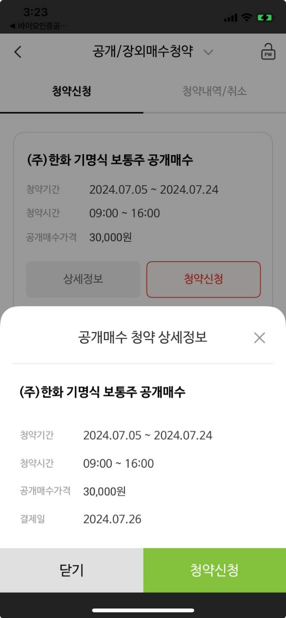 한화에너지의 한화 공개매수가 24일 종료된다. 이날 오후 4시까지 청약이 이뤄지고, 오후 5시께 공개매수 청약 결과가 공개될 예정이다.