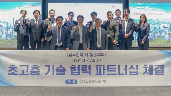 GS건설과 아룹(ARUP)이 초고층 기술 협력 파트너십을 체결하고 기념사진을 촬영하고 있다. [사진=GS건설 ]