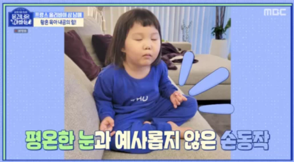 도하영 [사진= MBC '물 건너온 아빠들']