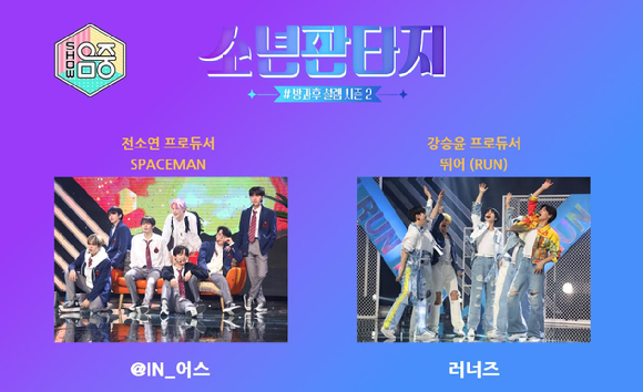 '소년판타지' [사진=MBC]