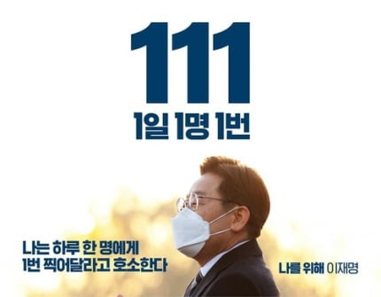 더불어민주당 선거대책위원회가 계획한 '111캠페인'이 국가정보원 간첩 신고 '111'을 연상케 한다는 논란이 일었다. [사진=정철 SNS ]