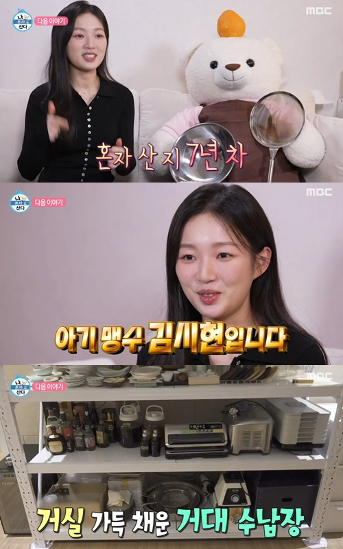 '나혼자산다', 한경록도 통했다⋯다음은 '아기맹수' 김시현 차례