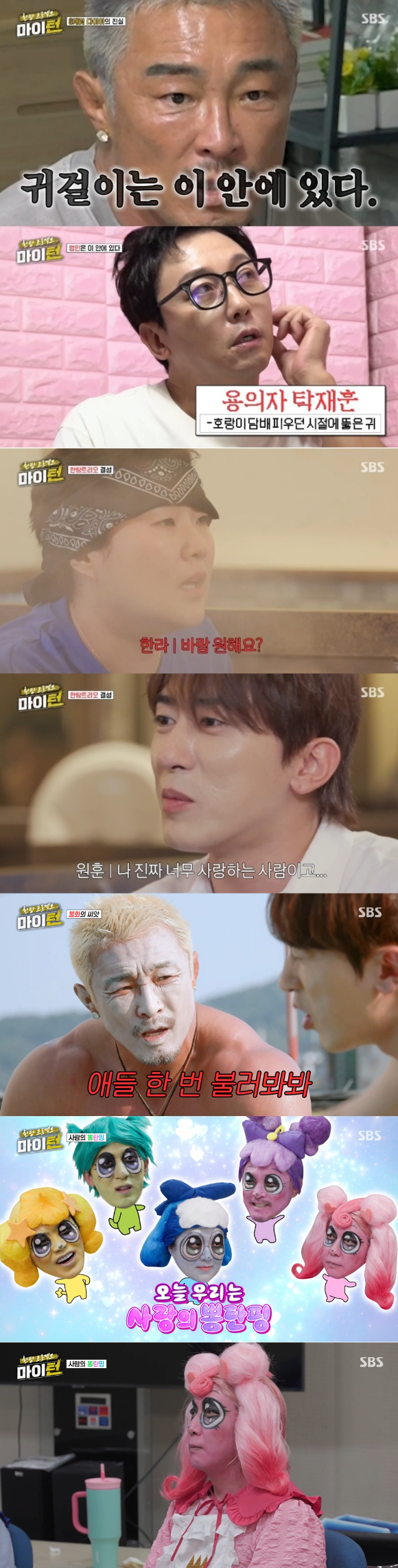 '마이턴' 방송 화면 갈무리 [사진=SBS]