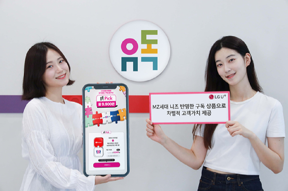사진은 LG유플러스 모델이 '유독PICK'을 소개하고 있는 모습. [사진=LGU+]