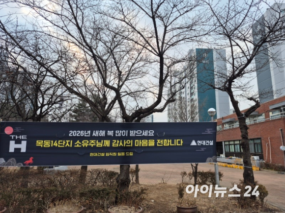 재건축을 앞둔 목동 14단지 아파트 앞. [사진=김민지 기자]