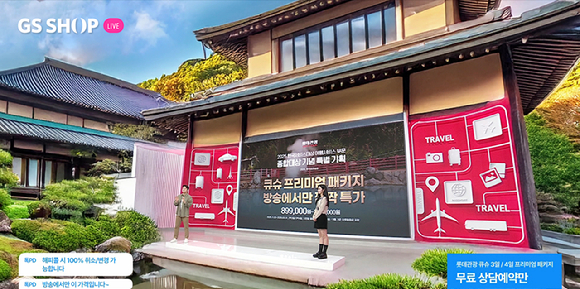 GS샵이 AI 스튜디오로 일본 정원과 건축물을 연출한 일본 여행 상품 방송 장면. [사진=GS샵]