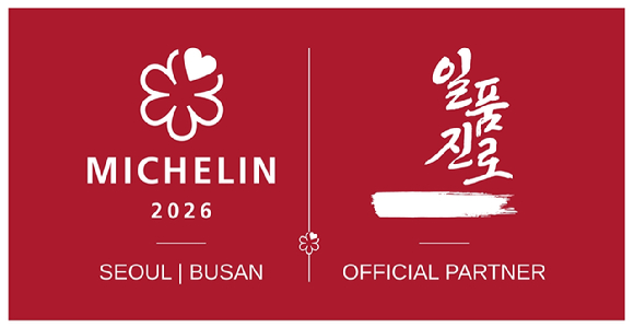 하이트진로 증류식 소주 '일품진로'가 3년 연속 '미쉐린 가이드 서울&부산'의 공식 파트너로 선정됐다. [사진=하이트진로]