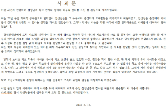 A씨가 교육부 기자단에 보낸 사과문. [사진=본인 제공]