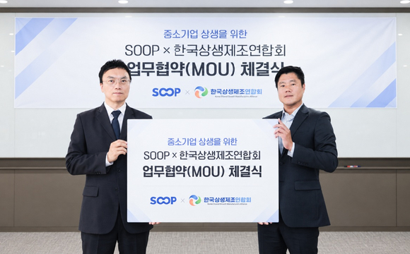 SOOP, 한국상생제조연합회와 중소 제조기업 디지털 판로 확대 MOU