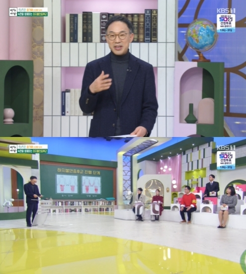 서울대 의대 신경과 교수 정기영이 '아침마당'에 출연해 하지불안증후군에 대해 특강을 펼쳤다. [사진=KBS]