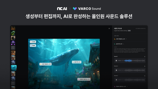 NC AI '바르코 사운드' 관련 이미지. [사진=NC AI]