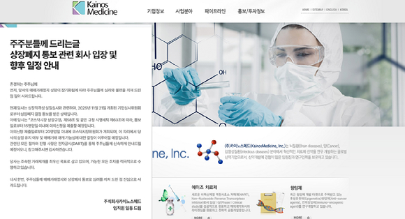 회사 홈페이지 [사진=회사 홈페이지]