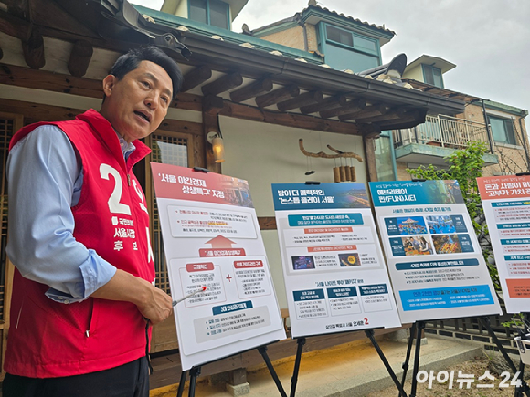 오세훈 국민의힘 서울시장 후보가 19일 서울 종로구 북촌라운지 차차티클럽에서 관광 공약을 발표하고 있다. [사진=김한빈 기자]