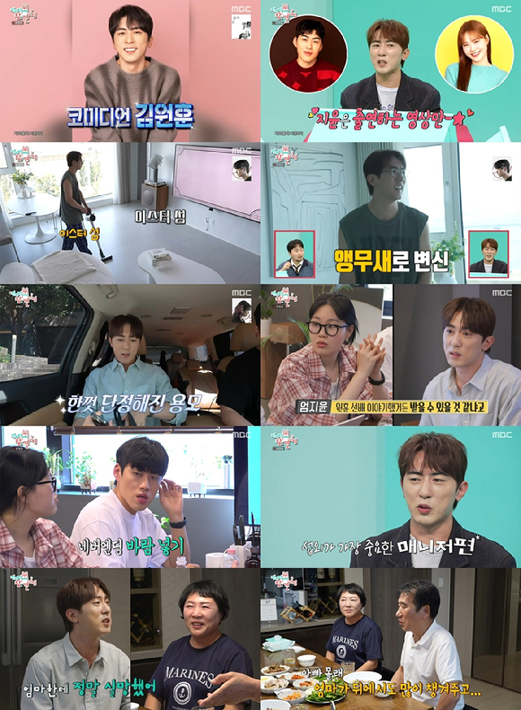 '전지적 참견 시점' 김원훈 [사진=MBC ]