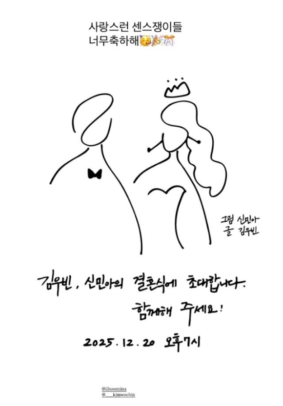 신민아 김우빈 청첩장 [사진=헤어스타일리스트 SNS]