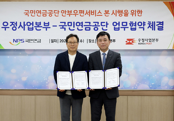 박인환 우정사업본부 우편사업단장(왼쪽)과 정태규 국민연금공단 연금이사가 18일 우정사업본부 회의실에서 업무협약을 맺고 있다. [사진=우정사업본부]