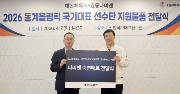 2026 밀라노&middot;코르티나 동계올림픽 선수단 숙면매트 전달식에서 김택수 진천 국가대표선수촌 선수촌장(오른쪽)과 김용범 경동나비엔 영업&middot;마케팅 총괄임원이 사진 촬영을 하고 있다. [사진=경동나비엔]