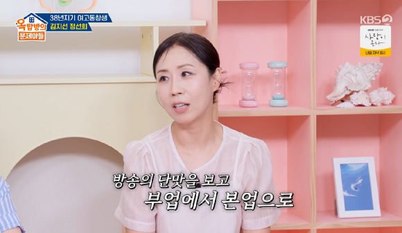 옥문아 [사진=KBS2]