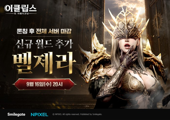 [사진=스마일게이트]