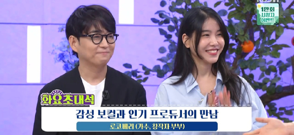 가수 창작자 부부 로코베리가 '아침마당'에 출연했다. [사진=KBS ]