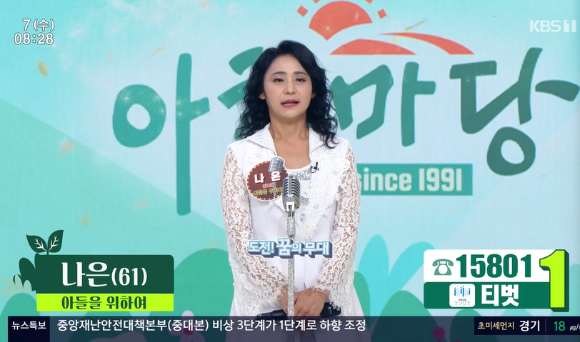 아침마당 나은 [사진=KBS]