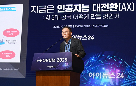 종합경제미디어 아이뉴스24가 23일 서울 영등포구 여의도동 FKI타워컨퍼런스센터에서 '아이포럼2025-지금은 인공지능 대전환(AX):AI 3대 강국 어떻게 만들 것인가' 컨퍼런스를 개최했다. 최리군 현대자동차 로보틱스랩 로보틱스사업실 상무가 발표를 하고 있다. [사진=곽영래 기자]