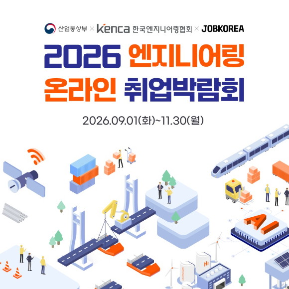 잡코리아 2026 엔지니어링 온라인 취업박람회 이미지. [사진=잡코리아]