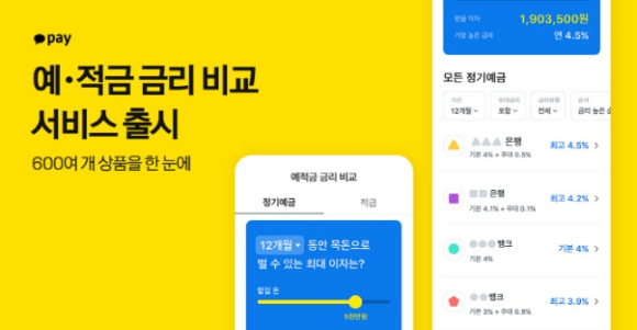 카카오페이 '금융일정 서비스' [사진=카카오페이]
