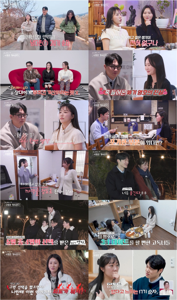 '나솔사계' 25기영자, 여전한 진주여신⋯27기영철→13기상철과 '4대1 데이트'