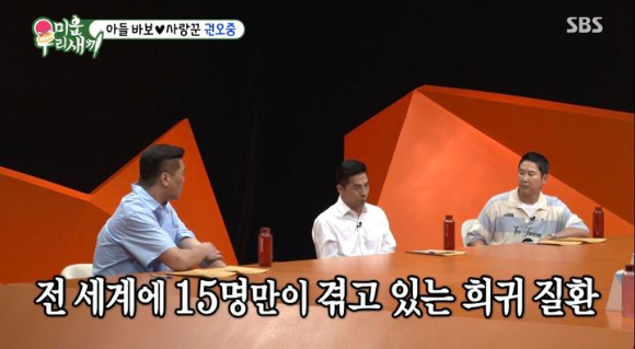 지난 10일 방송된 SBS '미운 우리 새끼'에 스페셜 MC로 출연한 배우 권오중이 희귀병을 앓고 있는 아들의 근황을 이야기했다. [사진=SBS]